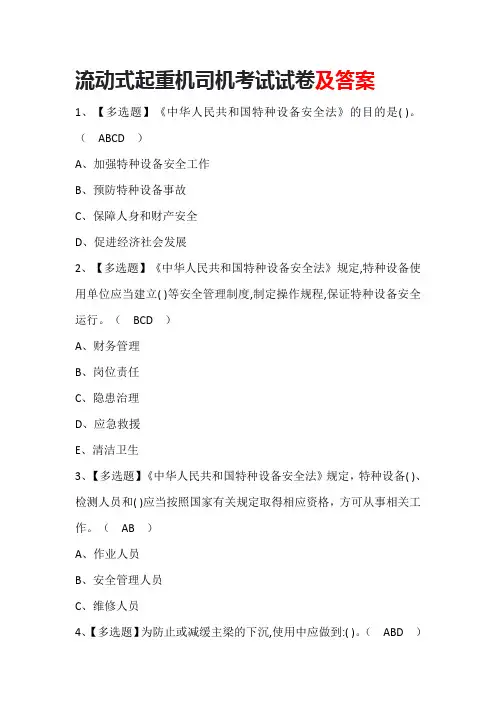 流动式起重机司机考试试卷及答案