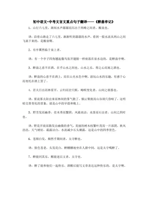 初中语文-中考文言文重点句子翻译——《醉翁亭记》