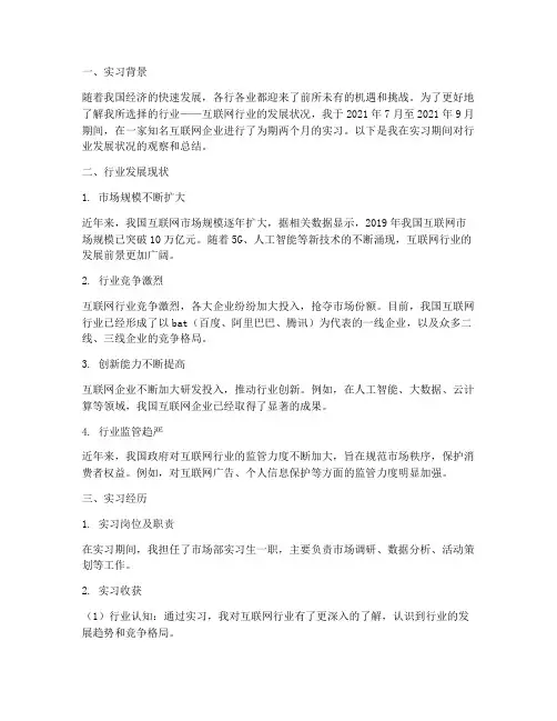 行业发展状况实习报告