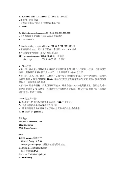 组播笔记