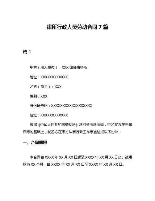律所行政人员劳动合同7篇
