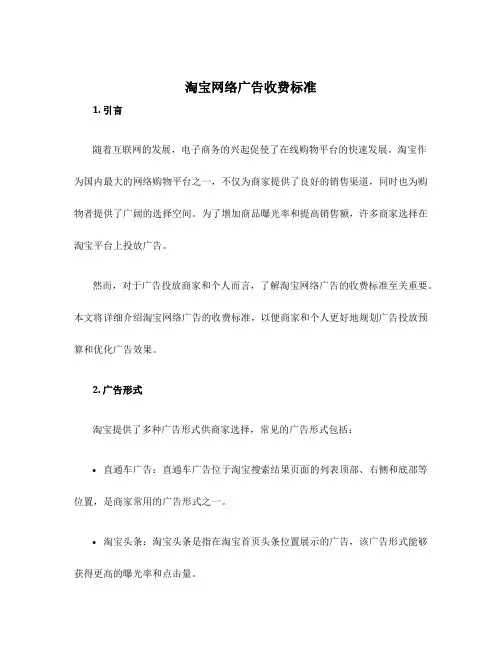 淘宝网络广告收费标准