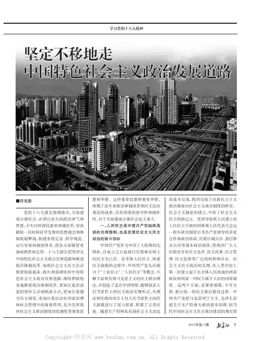 坚定不移地走中国特色社会主义政治发展道路