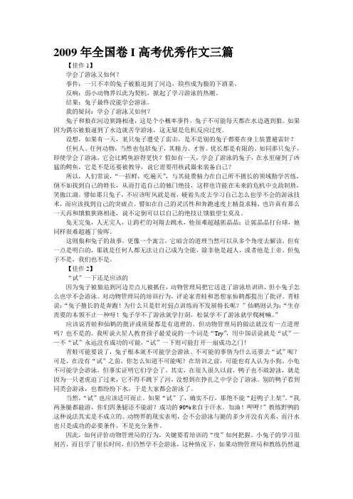 2009年全国卷I高考优秀作文三篇
