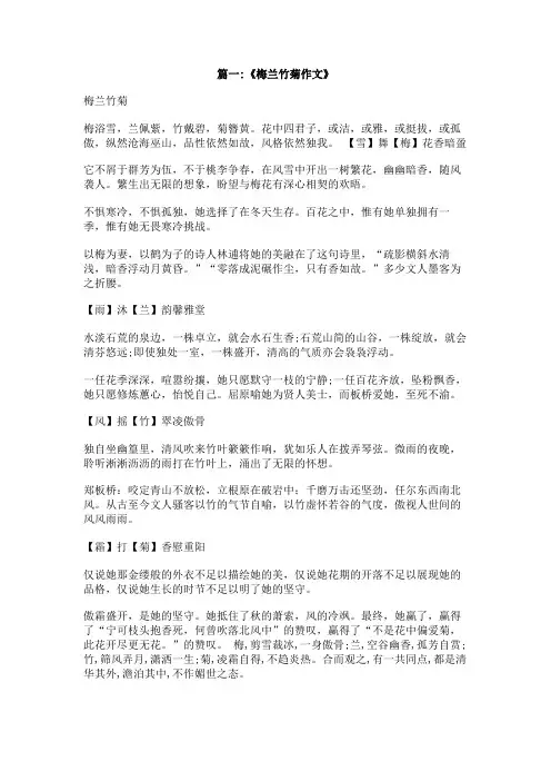 梅兰竹菊文章