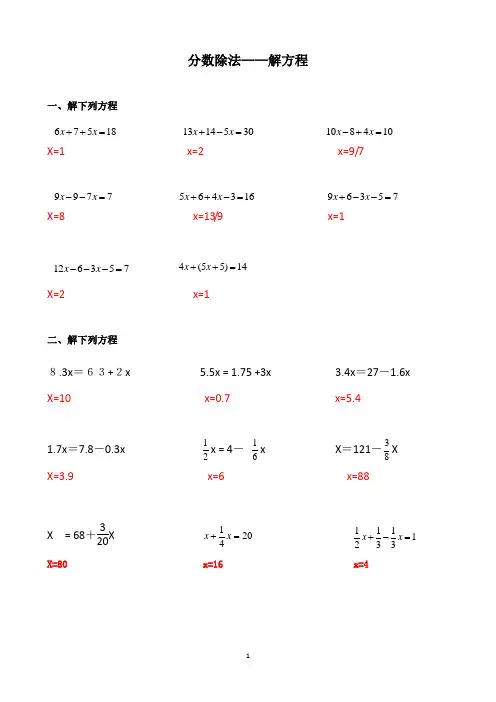 六年级上册数学：分数除法与列解方程带答案