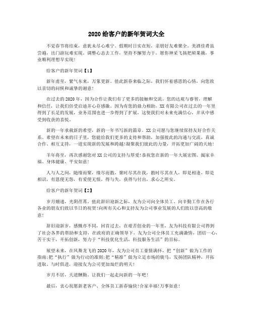2020给客户的新年贺词大全