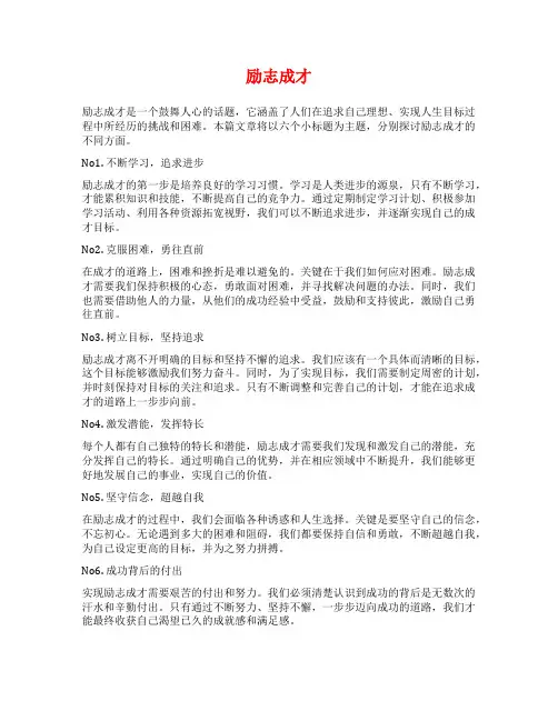 励志成才范文