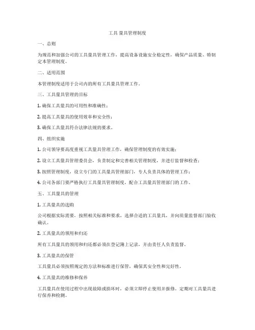 工具 量具管理制度
