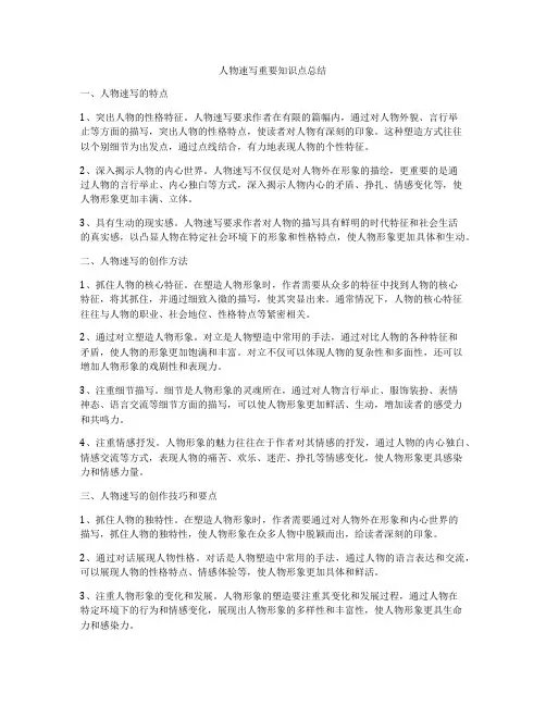 人物速写重要知识点总结