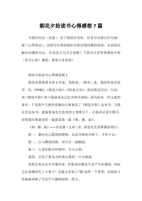 朝花夕拾读书心得感想7篇
