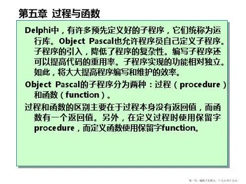 Delphi  第5章过程和函数解析