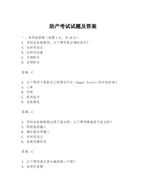 助产考试试题及答案