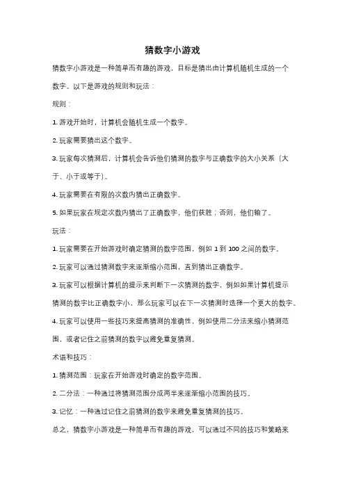 猜数字小游戏