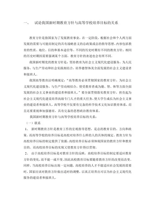 教育方针培养目标