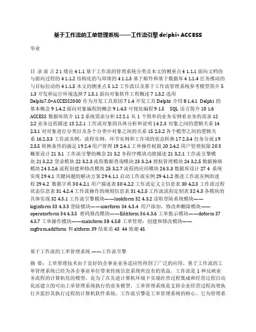 基于工作流的工单管理系统——工作流引擎delphi+ACCESS
