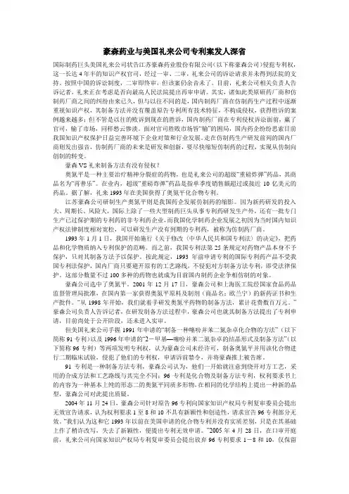专利保护案例