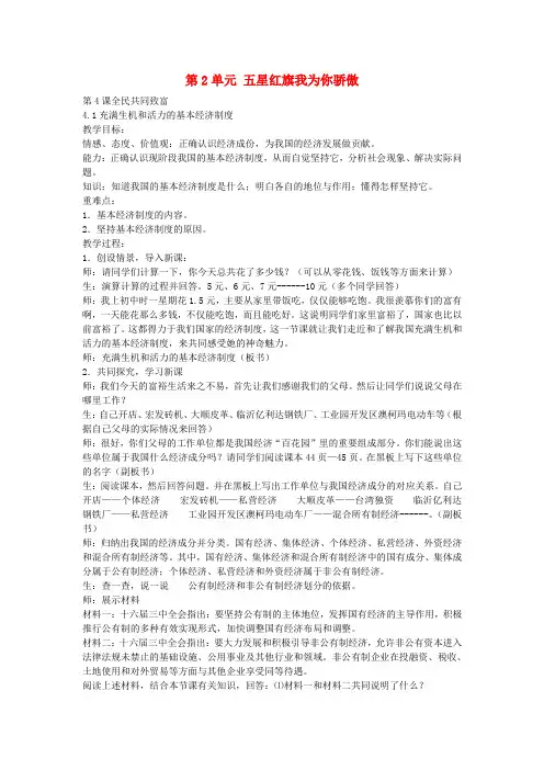 九年级政治全册 4.1 充满生机和活力的基本经济制度教案 鲁教版