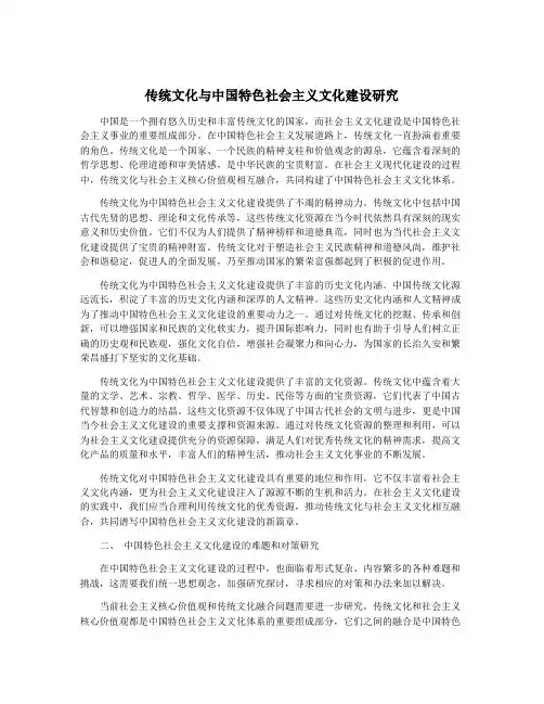 传统文化与中国特色社会主义文化建设研究