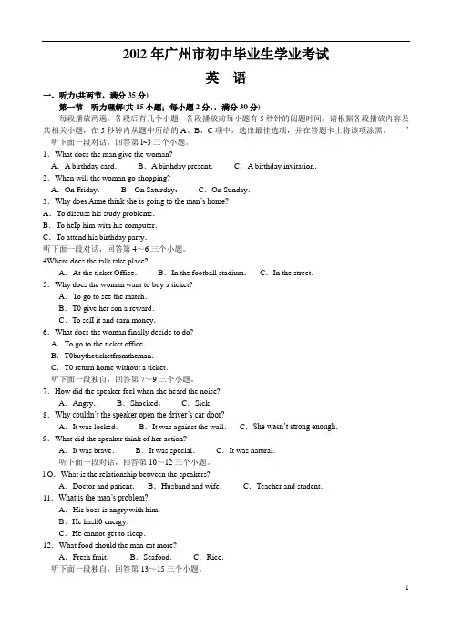 2012广州中考英语试题及答案