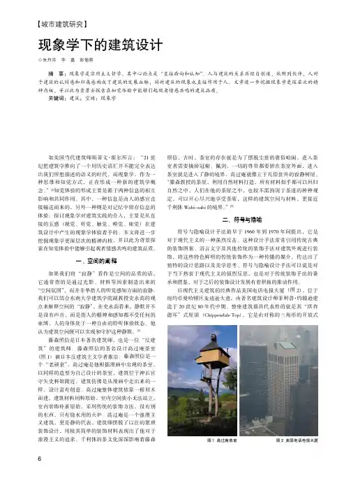 现象学下的建筑设计