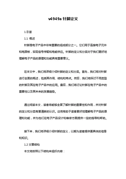 v4949a针脚定义