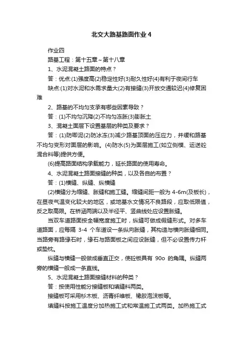 北交大路基路面作业4