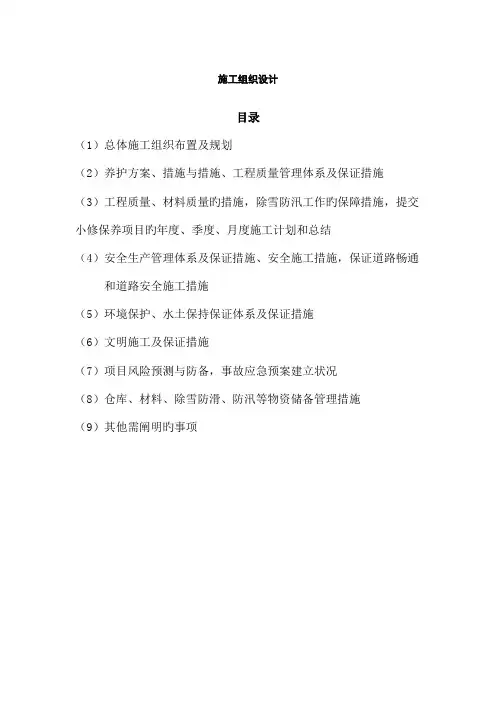 高速公路日常保养及附属设施维修工程施工组织设计