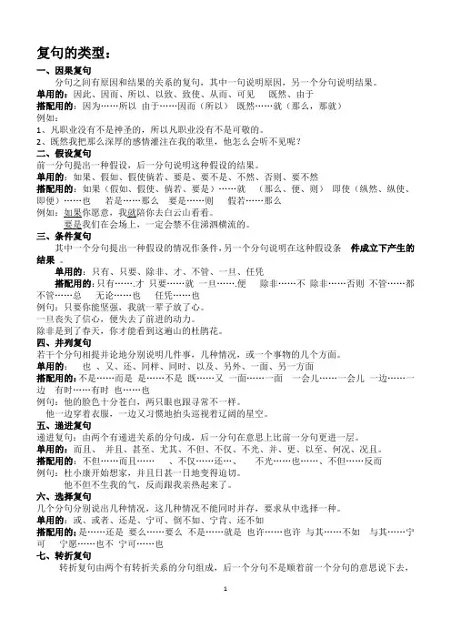 语法复句分类、练习及答案(部编版语文九上)