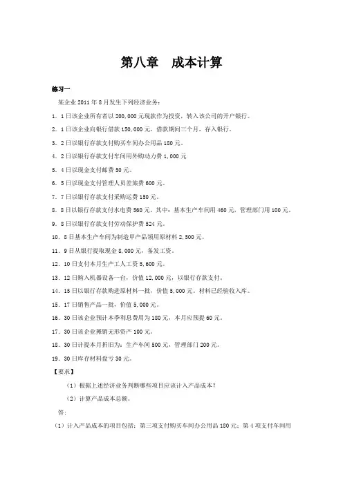 会计第八章练习题及参考答案讲解