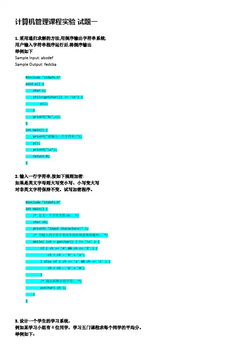 华南师范大学-自考历年实践考试真题