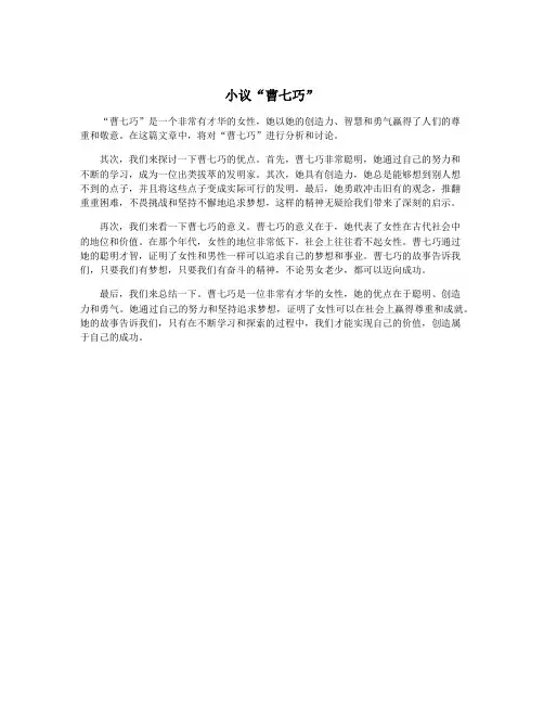 小议“曹七巧”