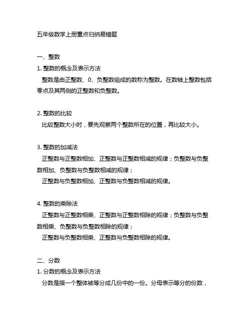五年级数学上册重点归纳易错题