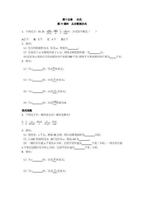 人教版八年级数学上课时训练   从分数到分式)同步练习试卷含答案