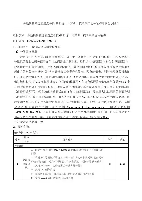 易地扶贫搬迁安置点学校-班班通、计算机、校园监控设备采