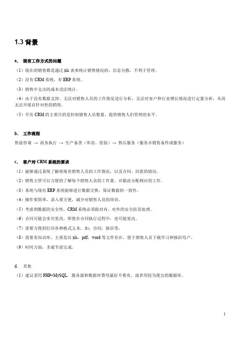 CRM 概要设计说明书