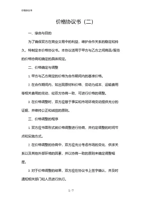 价格协议书