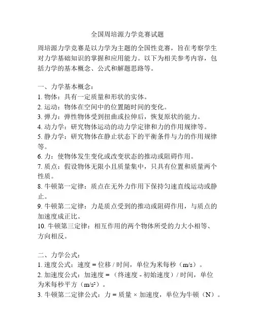 全国周培源力学竞赛试题