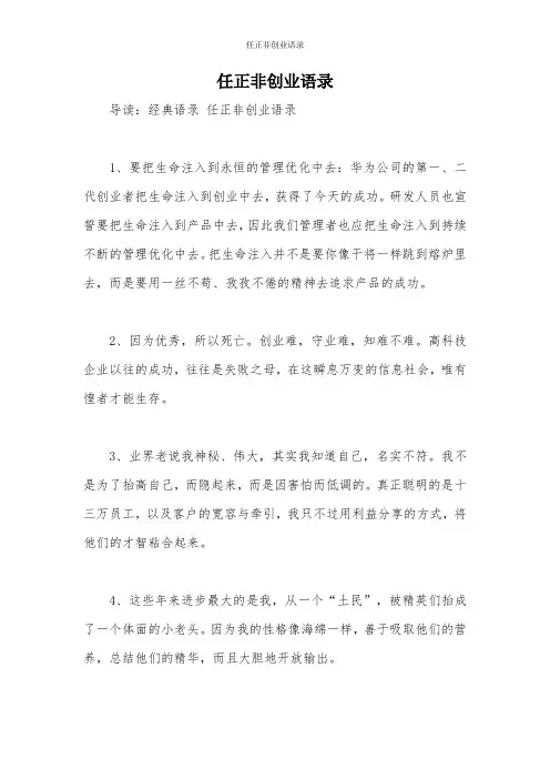 任正非创业语录