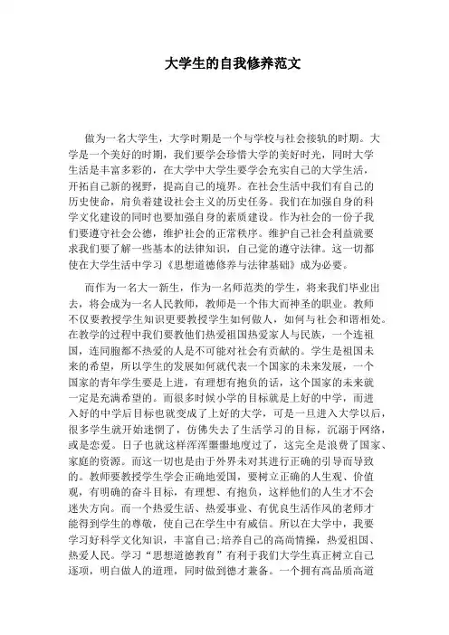 大学生的自我修养范文