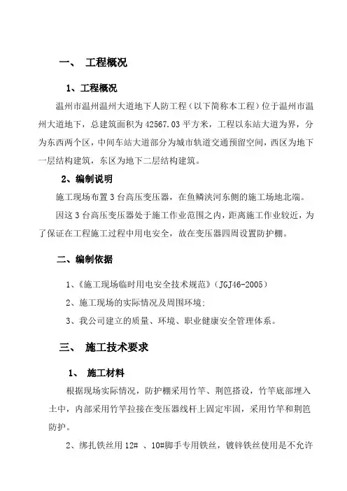 变压器防护棚搭设施工方案