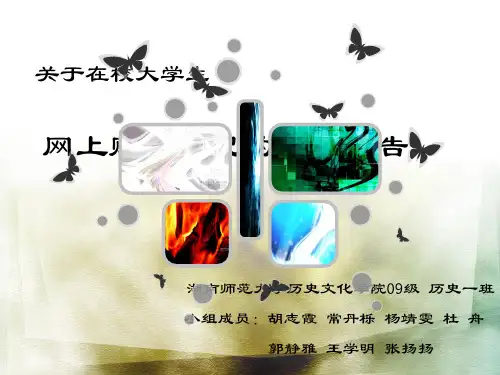 毛概大学生网购情况调查