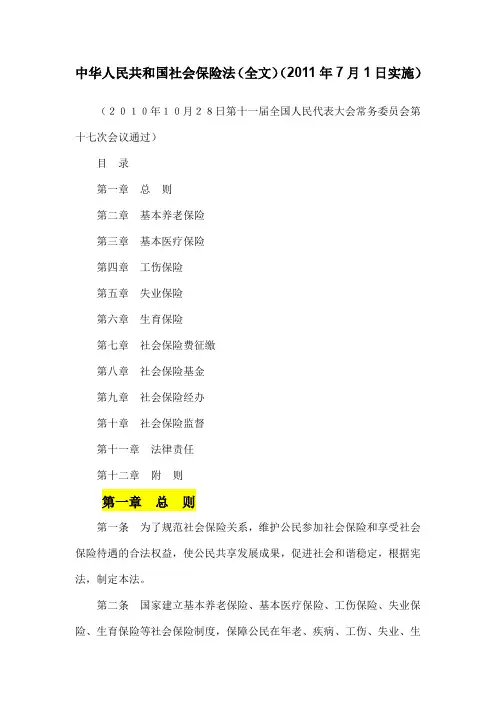 2011年社保法.doc
