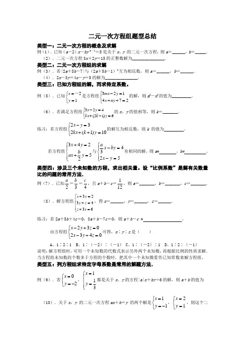 (完整版)二元一次方程组题型总结