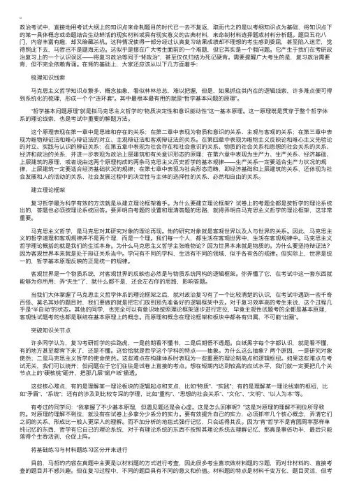 四大技巧助你攻克考研政治马哲