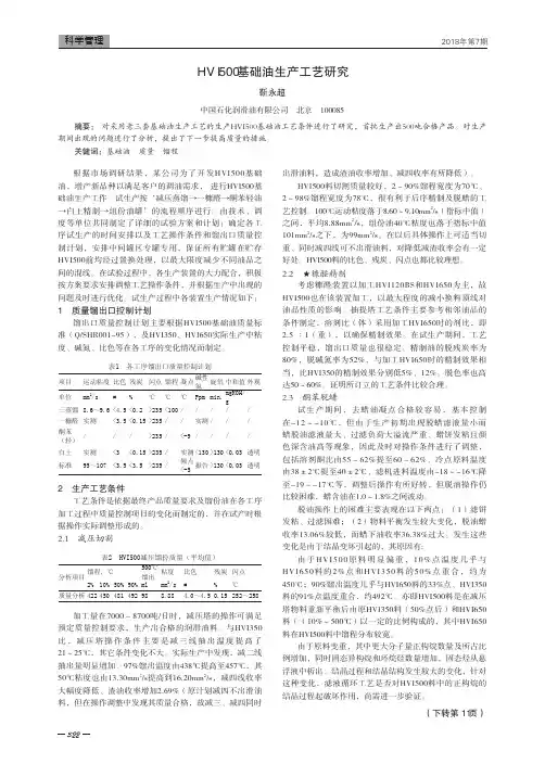 HVI500基础油生产工艺研究