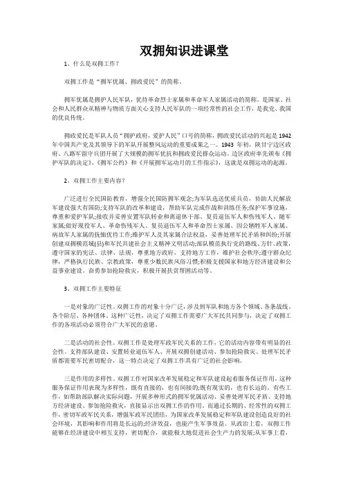 双拥知识