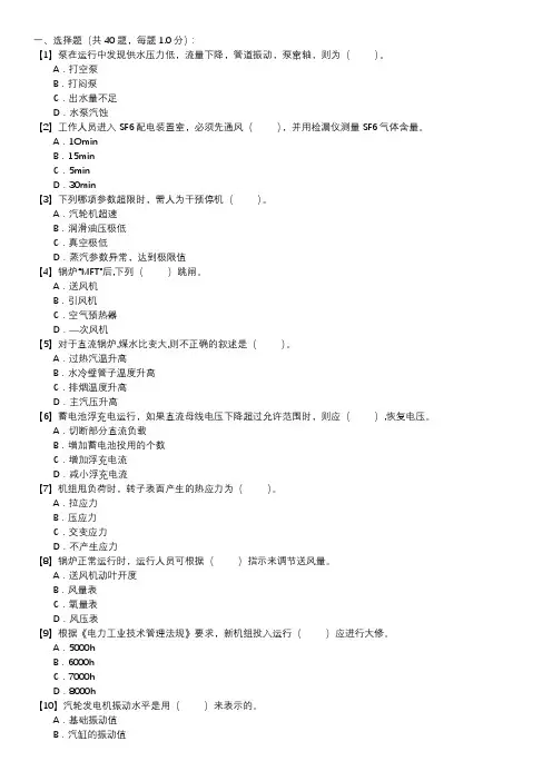 集控值班员职业技能试卷(144)