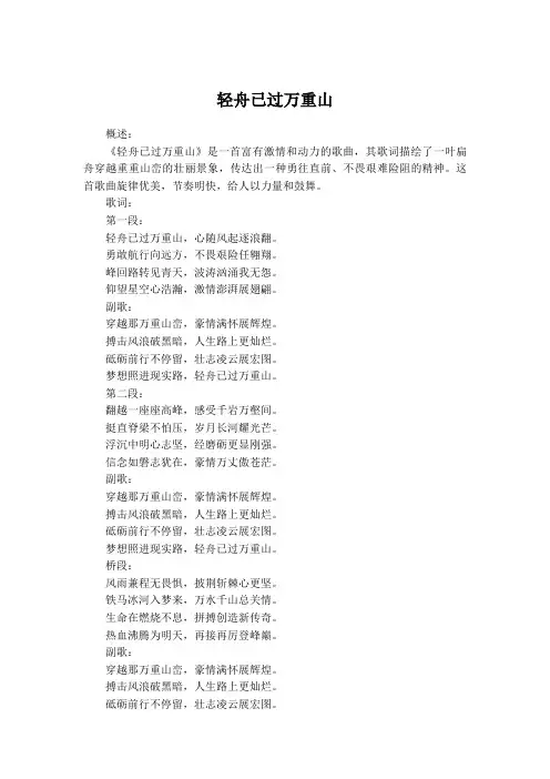 轻舟已过万重山的歌