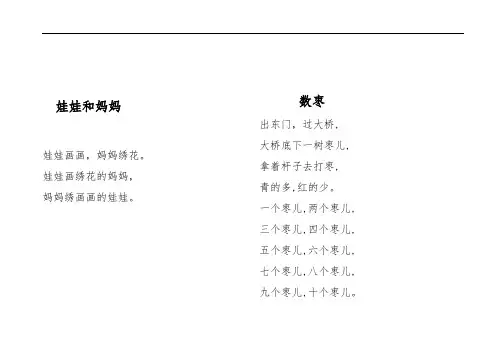 部编版小学语文二年级上册 语文园地七(日积月累+我爱阅读)素材2